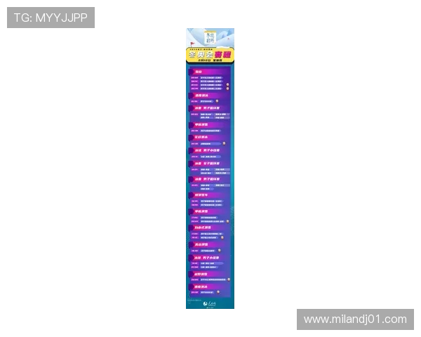 米兰冬奥会官网最新消息与赛事安排全面解析