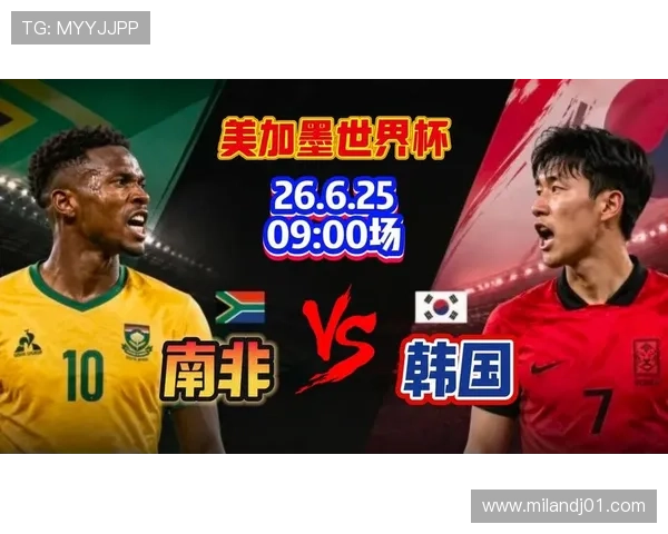 南非韩国世界杯比赛现场报道及中国队应战策略全景分析