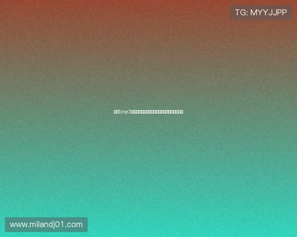 米兰line3球队在世界杯中的对阵分析与比赛预测专家解读