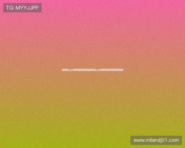 米兰体育app相关信息怎么看：如何通过体育app获取权威的世界杯赛程与比分更新